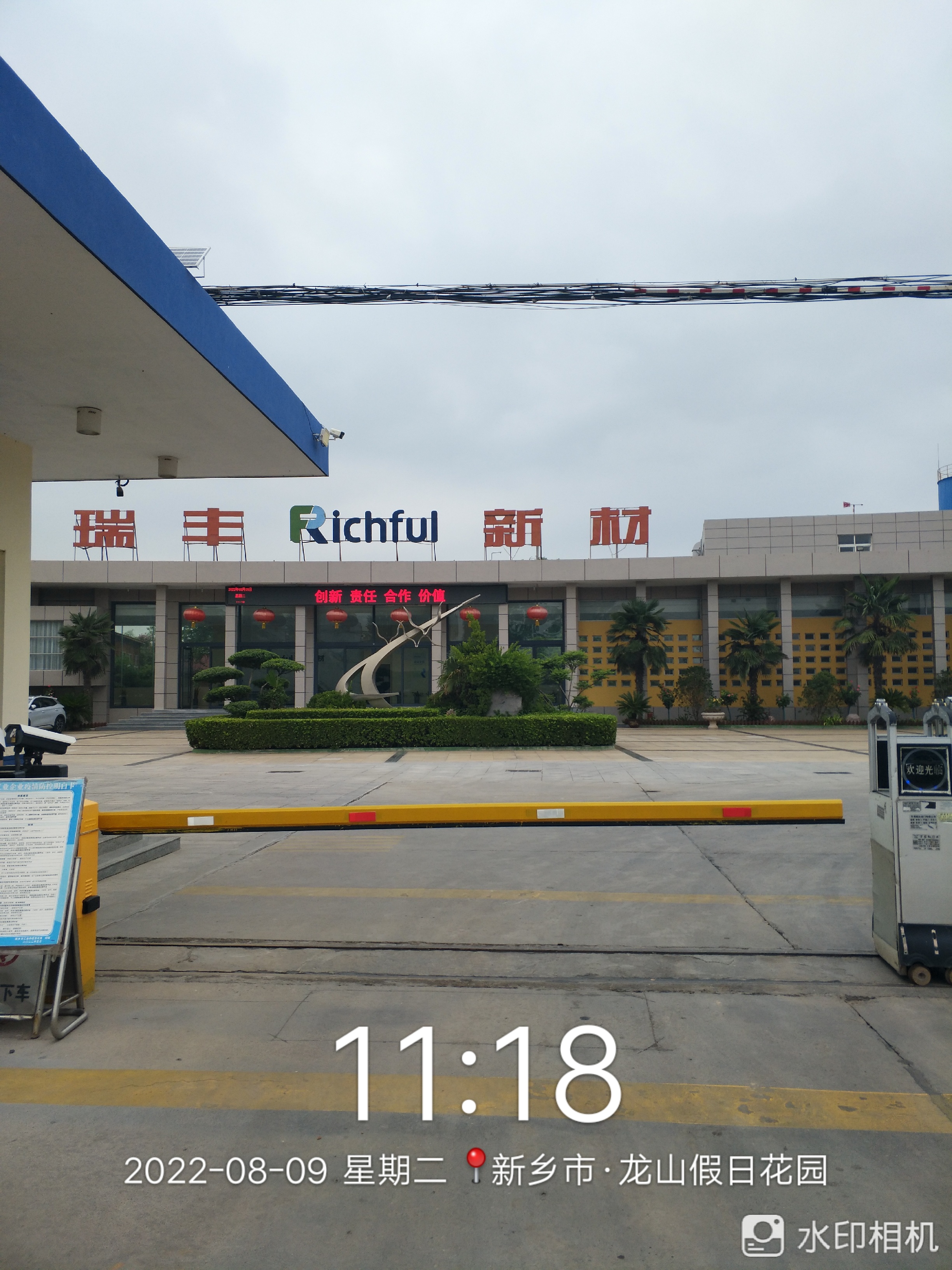 新鄉(xiāng)瑞豐新材料股份有限公司
